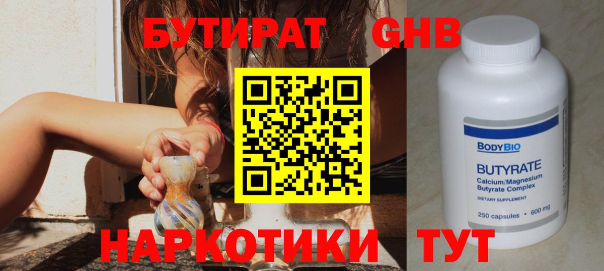Назарово  Бутират  Вход с VPN  Бутират жидкий экстази 