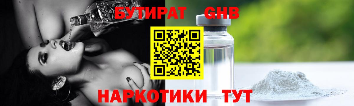 Бутират бутандиол Назарово
