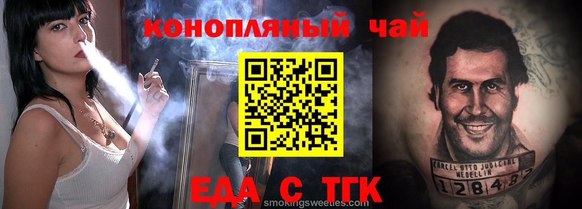 Назарово  Еда ТГК конопля  Вход с VPN 