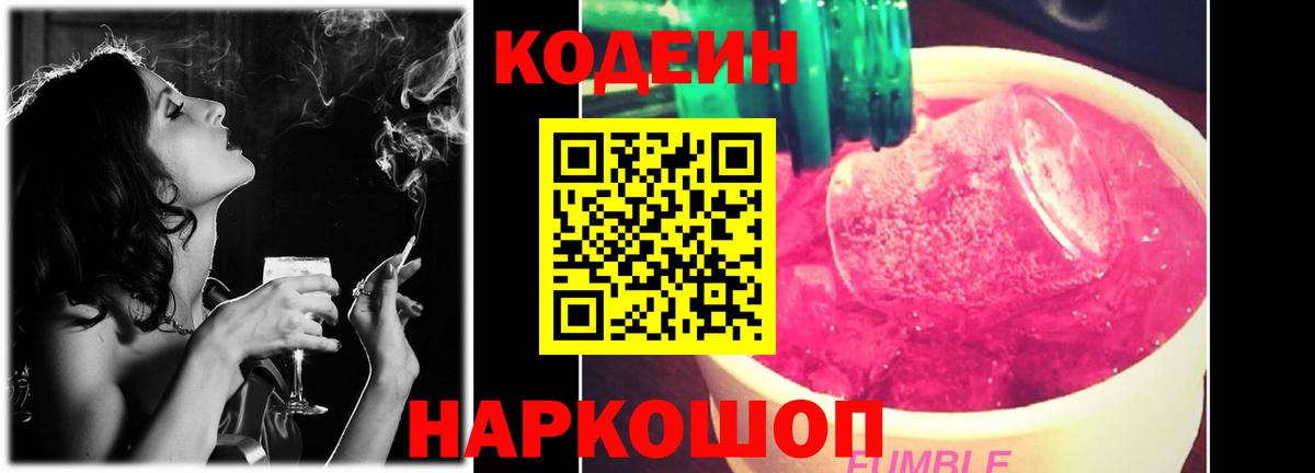Назарово  Кодеиновый сироп Lean Purple Drank  Вход с VPN 