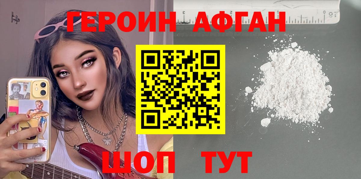 Героин  ГЕРОИН герыч  Вход с VPN  Назарово 