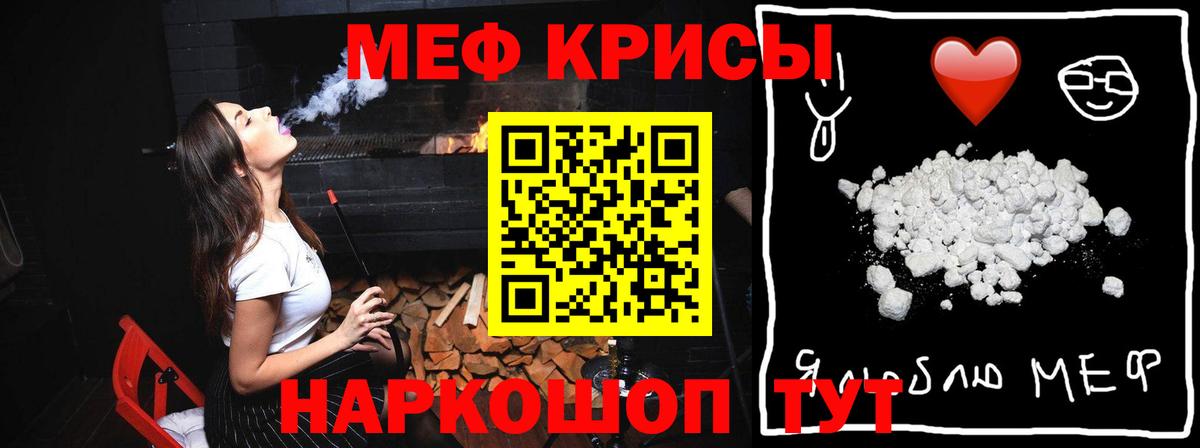 Меф мяу мяу мука Назарово