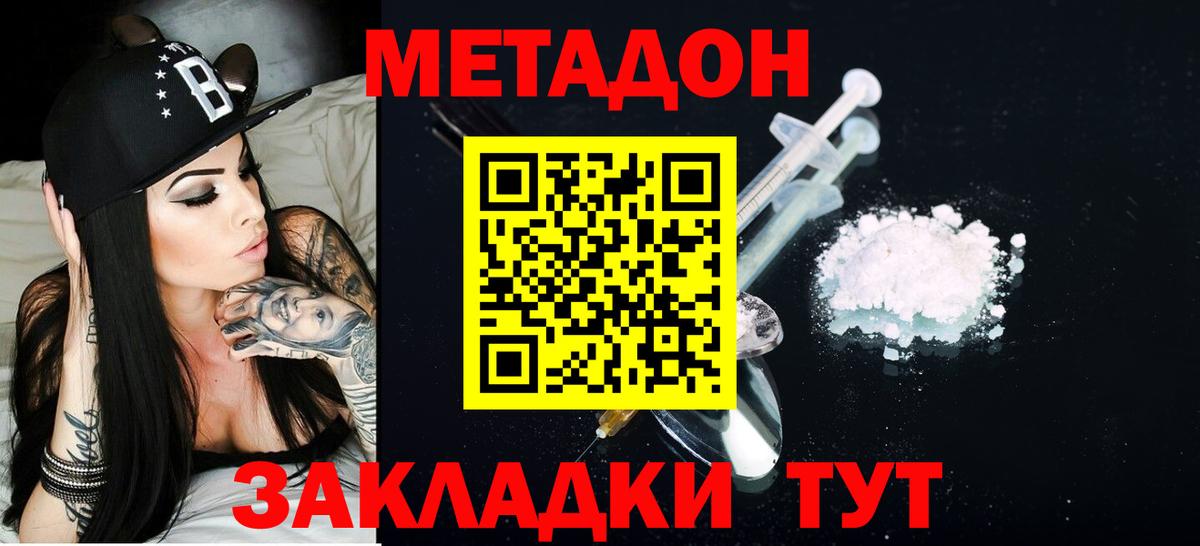 Метадон кристалл Назарово